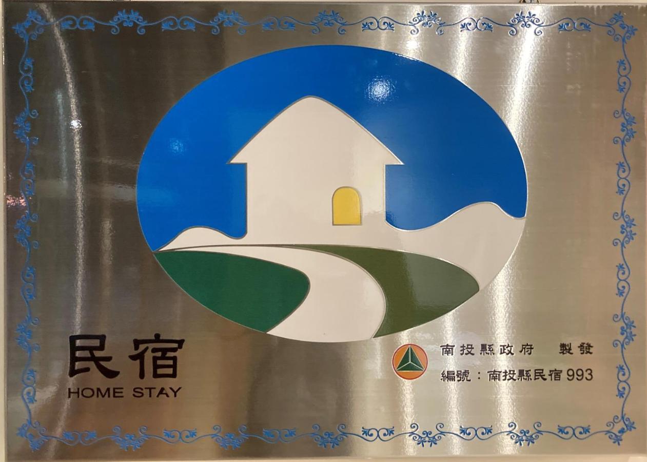 埔里城民宿 Pulitown Bnb Exterior photo